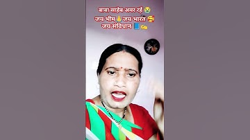 aalha bheemrav Ambedkar ji🔥😭 #JayBhimstatus🙏#viralvideo #shortsvideo | 2025 #song #Rekha Bheem geet