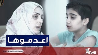 شقيق الطفل موسى يطالب وزارة الداخلية ورئيس الوزراء بإعـ * ـدام زوجة أبيهم