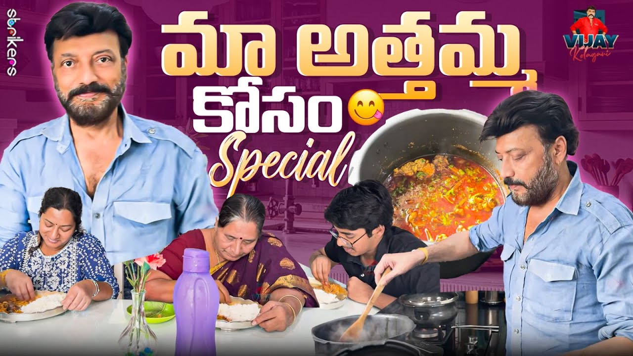 మా అత్తమ్మ కోసం Special || Vijay Kolagani || Vijay Kolagani Vlogs || Strikers