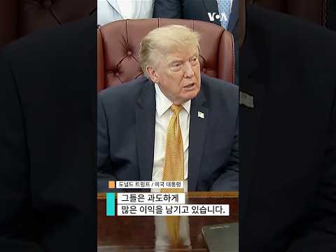 공급 부족 빌미로 과도한 <strong>이익</strong>" #shorts