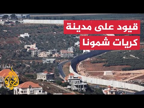 الجزيرة ترصد الوضع في مدينة كريات شمونا بالجليل الأعلى