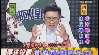 20140623 2030 黃義煌 阿煌之聲