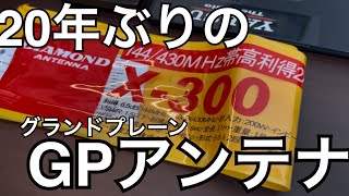 GP antenna installed. - YouTube