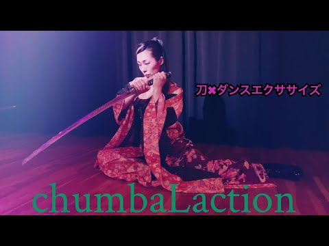 しなやかで強🌟刀ダンス🥷