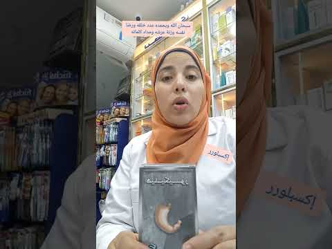 علاج جرثومة المعده