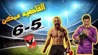 ملخص الشوط الثاني مباراه الاهلي والرجاء المغربي وهدف الاهلي القاتل