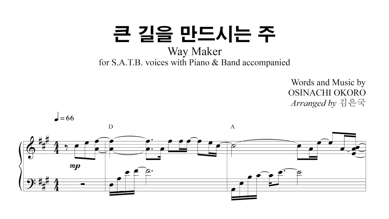 Way Maker 큰 길을 만드시는 주  / 테너 파트연습 / 편곡 김은국