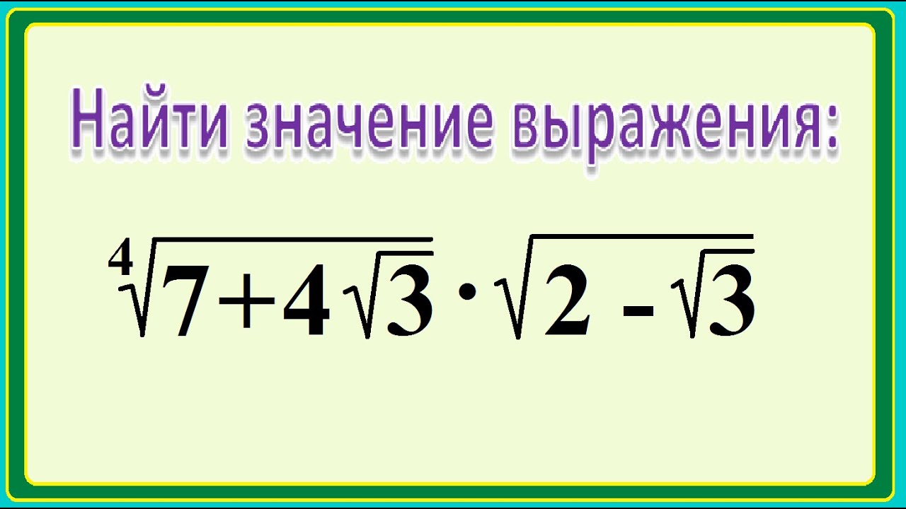 Упростить корень из 10. Тождественные преобразования выражений с корнями. Арифметический корень 10 класс. Преобразование выражений содержащие Арифметический корень. Тождественные преобразования с арифметическим квадратным корнем.