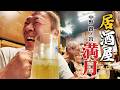 中野 鷺ノ宮で見つけた名酒場【玉袋筋太郎】