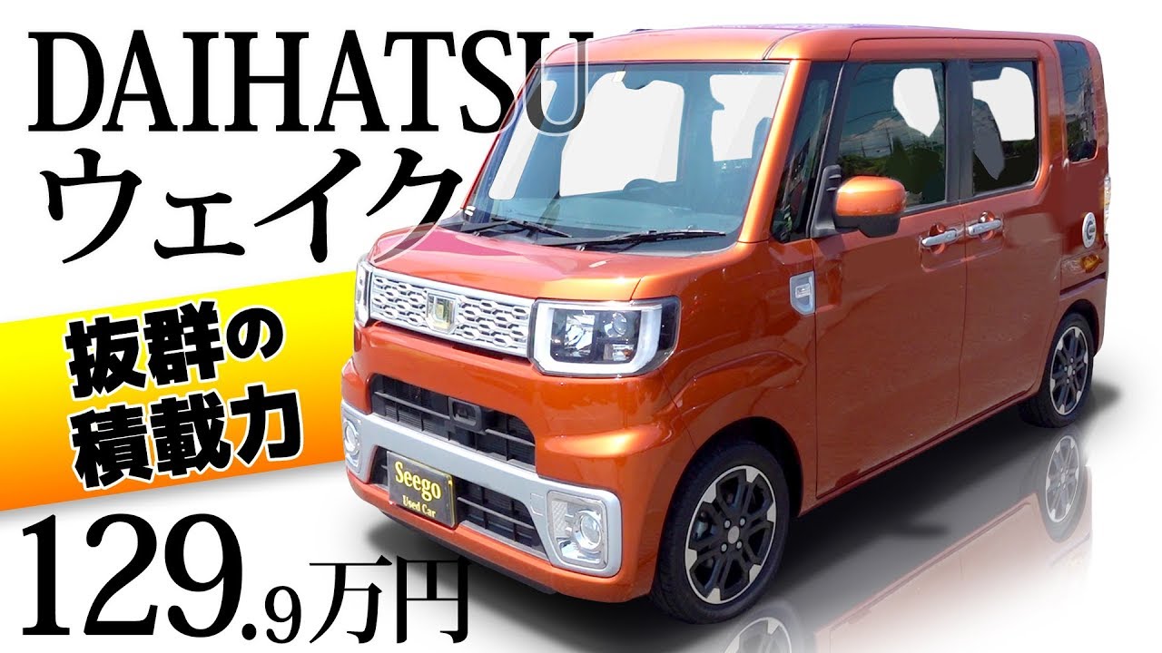 ダイハツ ウェイク 中古車 純正大型ナビ 両側スライドドア 八王子 Youtube