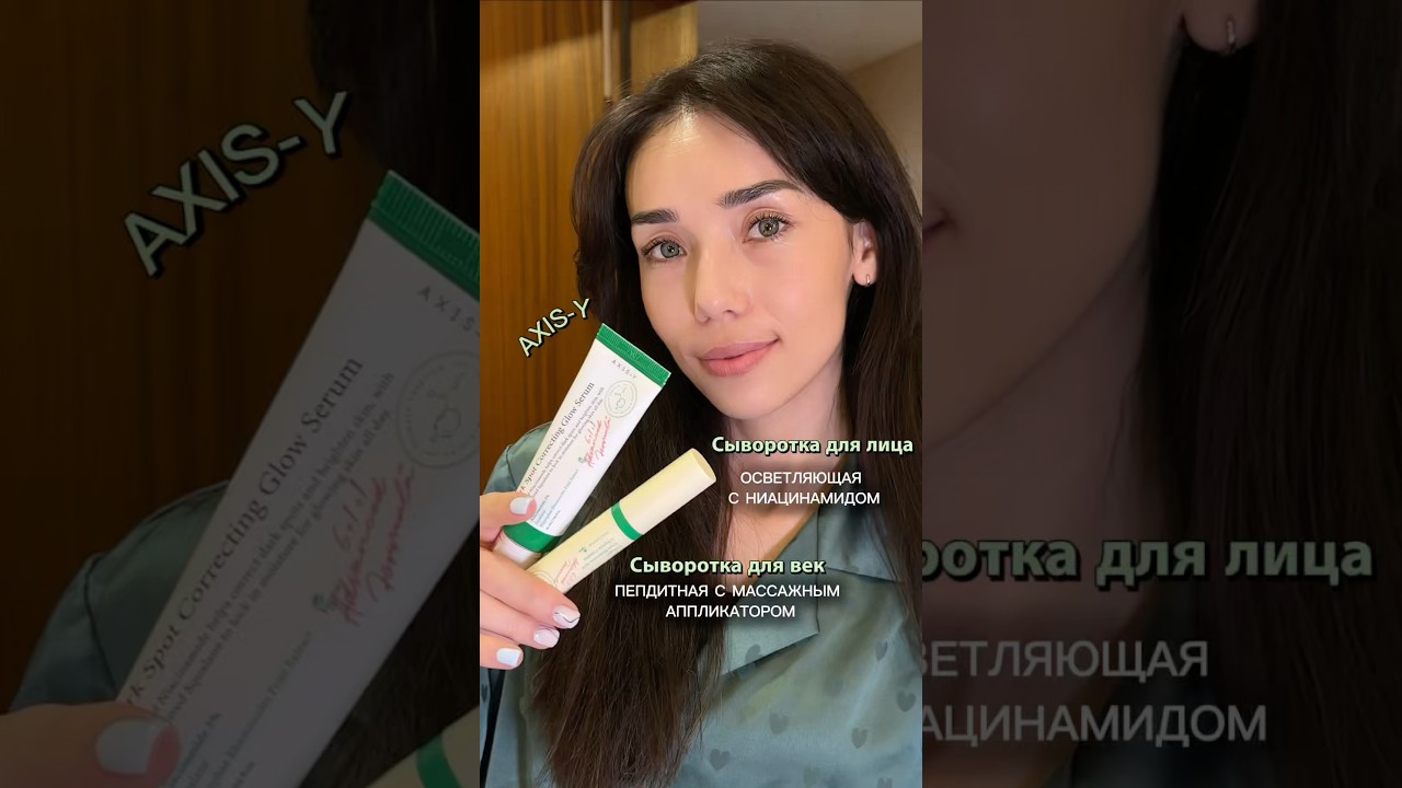 ОСВЕТЛЕНИЕ и уход вокруг глаз 🍃 