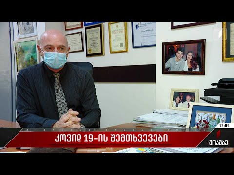 „კოვიდ-19“-ის შემთხვევები