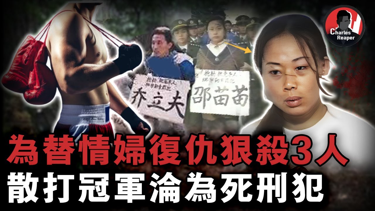 香港富商慘遭分解裸死荒野，兇手竟是世界級拳王！被三陪女蠱惑甘願連殺3人，8名刑警出動才將其制服 | 叫我查爾斯好了