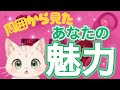【あなたのココに沼ってる】周りが感じてる本当の魅力💗密かに評価されてる事・隠された才能や影響力・表に出すべき本当の魅力