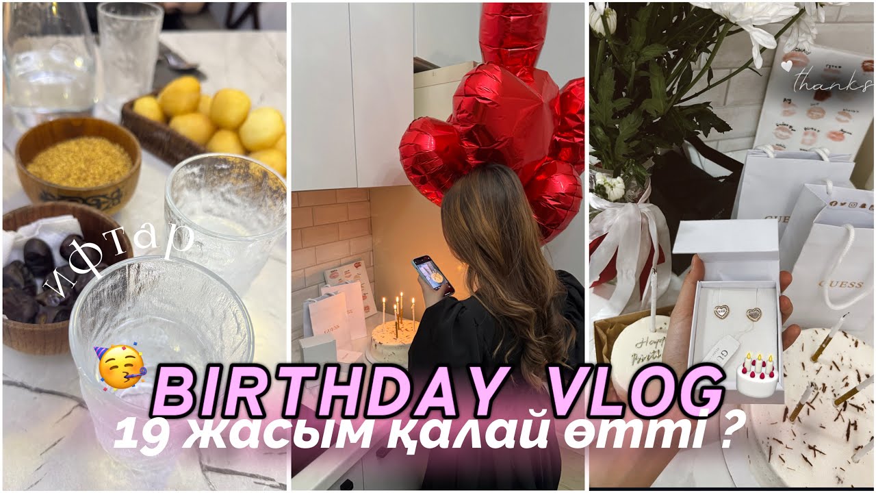 BIRTHDAY VLOG🎂: 19 ЖАСЫМ ҚАЛАЙ ӨТТІ 😍? / Алия Мерей