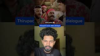 Malayalam dubbing avaratham 📈😹#malayalamcinema #thirupaachi #pasupathy #vijay #vijaymovies
