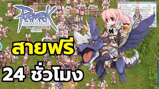 ผมเล่น Dragon Knight สายฟรี 24 ชั่วโมงใน Ragnarok Online และนี่คือเรื่องราวทั้งหมดครับ