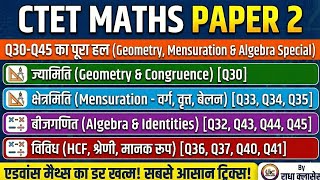 CTET Maths Paper 2 | Q30-Q45 महत्वपूर्ण प्रश्न हल | Geometry, Mensuration &amp; Algebra Tricks
