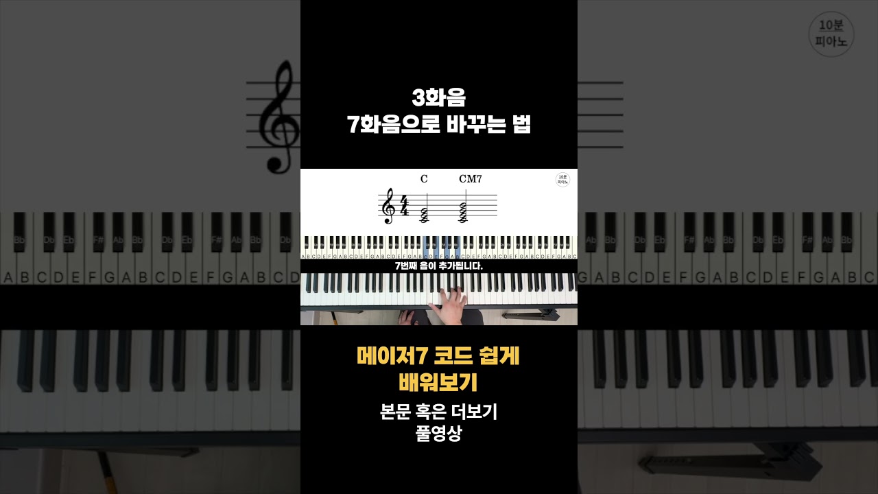 YouTube에서 3화음 7화음으로 바꾸는 법. 메이저(Major)7 코드 만들기 보기 YouTube에서 3화음 7화음으로 바꾸는 법. 메이저(Major)7 코드 만들기 보기