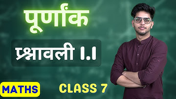 Class 7 | Maths |Chapter 1 | Exercise 1.1 | Integers | पूर्णांक | Introduction | Ncert |By Kamal Sir