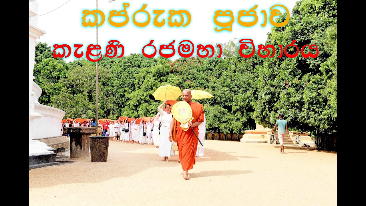 Kelaniya Kapruka Pujawa 2019
