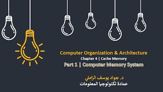 COA | CH 04 | Cache Memory | Part 1 | Computer Memory System