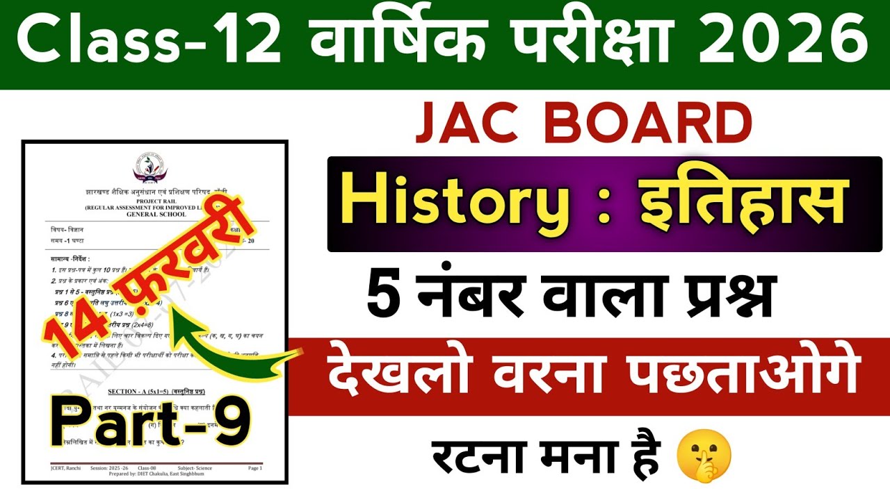 12th History / यह देख कर जाना 🤫 | रटना मना है | Subjective PYQ | Jac board Class 12 History 2026