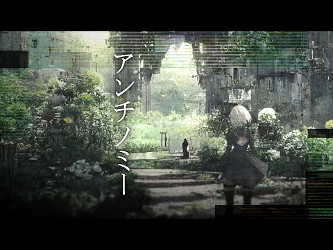 アンチノミー - covered by 響かさね 【歌ってみた】/ NieR:Automata Ver1.1a ED曲