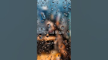 ﴿ وَمَا كَانَ قَوْلَهُمْ ﴾سورة آل عمران – الآية 147 للقارئ اسلام صبحي #ارح_قلبك #القرآن_الكريم