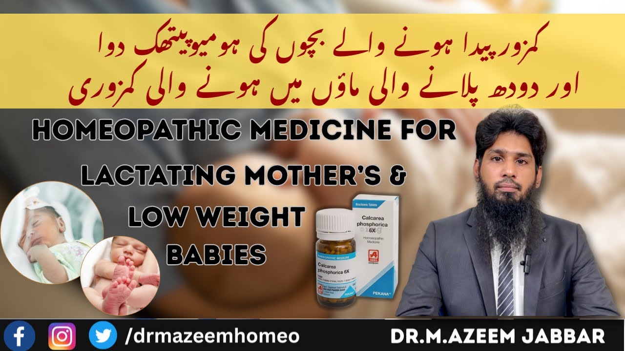 Lactating Mothers & Low Birth Weight Babies Homeopathic Medicine In Urdu | Hindi