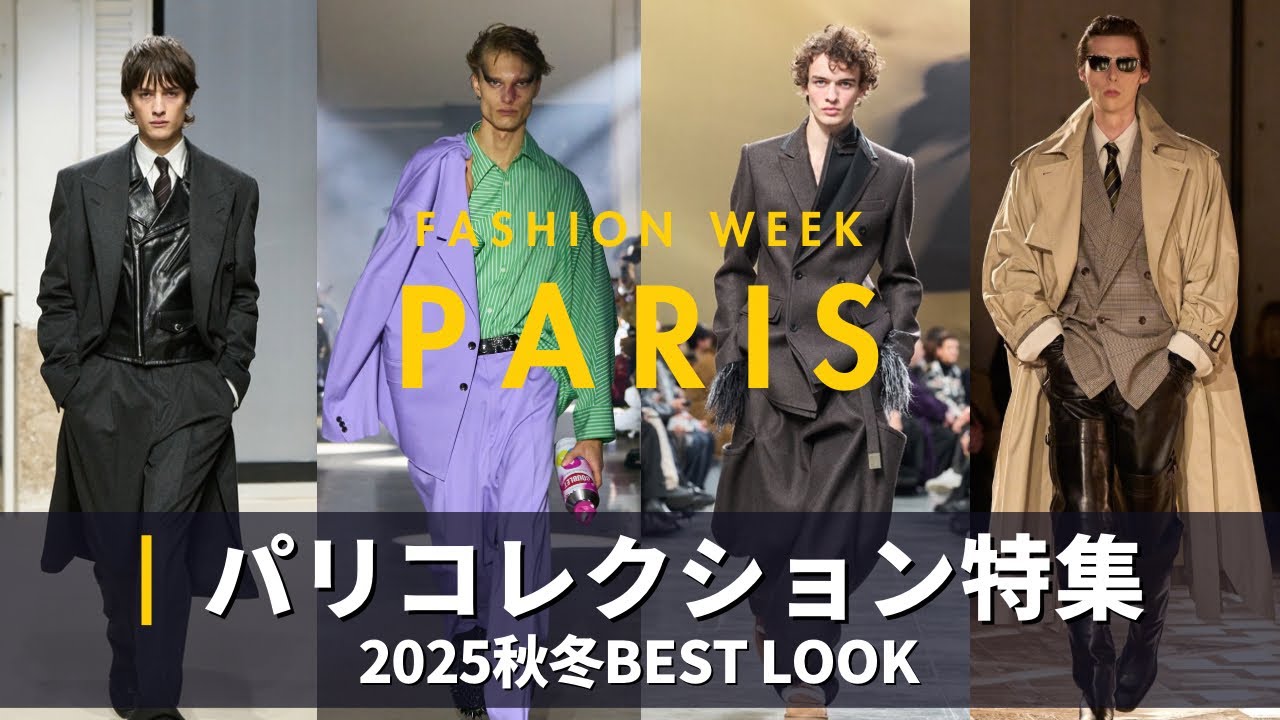 Paris Fashion Week Fall/Winter 2025 Special Feature | AURALEE