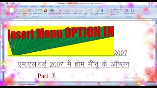 Insert Menu MS Word PART 3 I MS OFFICE I MS WORD I COMPUTER KNOWLEDGE I BASIC COMPUTER I OFFICE WORK