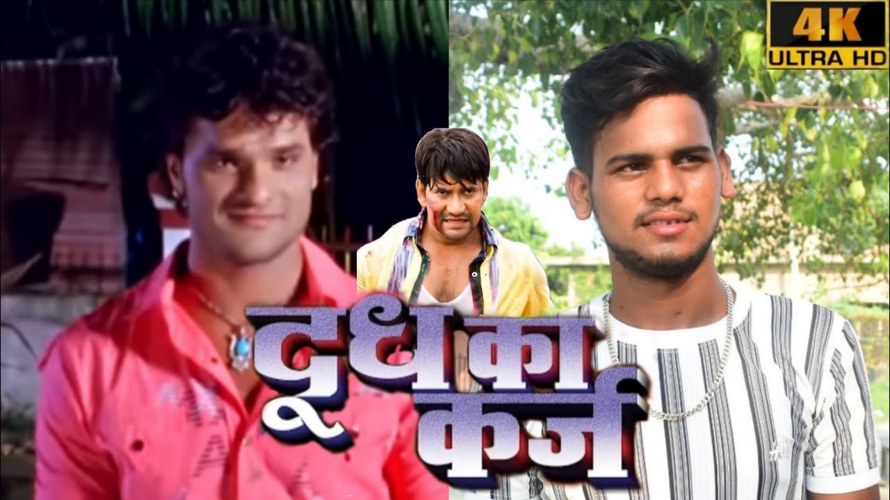 Doodh Ka Karz - Super Hit Bhojpuri Movie - Dinesh Lal 