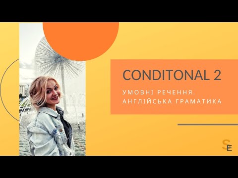 Умовні речення 2-го типу - це легко! / Second Сonditional it is easy!