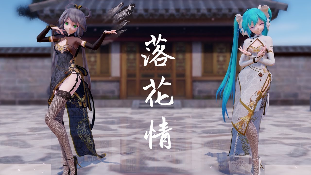 ❀MMD❀ 落花情 LuoHuaQing ❀ Luo Tianyi & Miku ❀ [+Camera Dl] 4k 60fps