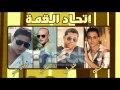 مهرجان سلملنا على الترماى الفيلو 2013 mp3