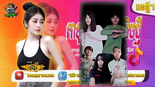បទល្បីក្នុង Tik Tok 2021 Music Mix khmer,  កាឡុក [KaLok kaLok Remix😂] Best Song Remix 2021 Dj Zenyah