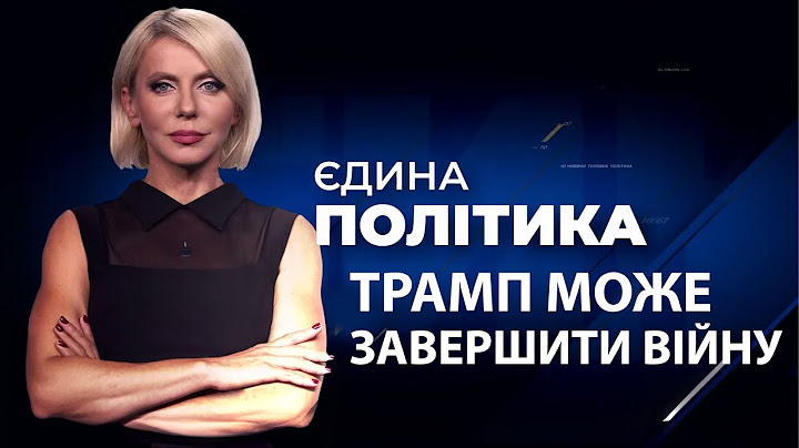 ⚡️Ультиматум ТРАМПА: блеф, чи реальні санкції через два місяці? Повний розбір / ЄДИНА ПОЛІТИКА