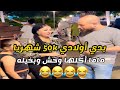 بدي اولادي 50 شهريا ماما اكلها وحش الفديو كامل