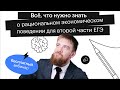 Всё, что нужно знать о рациональном экономическом поведении для второй части ЕГЭ