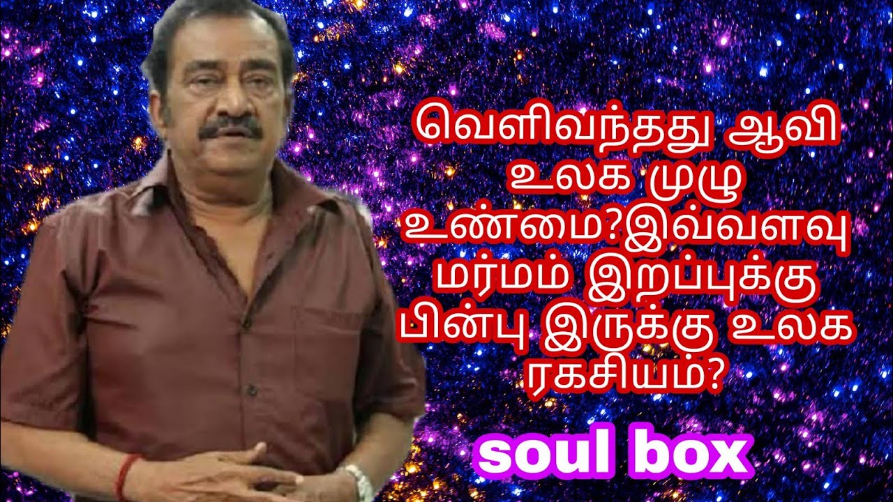 முழு உண்மையும் தெளிவாக கோவமாக சொண்ண பாண்டு ஆத்மா?நடப்பது இதுதான்?