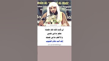 سورة المائدة اية 116-117 الشيخ عبد الرزاق البدر حفظه الله