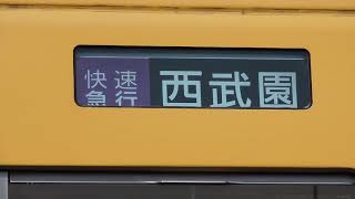 第15回　西武トレインフェスティバル2019In南入曽車両基地　西武　2000系　方向幕で抽選会　方向幕回転