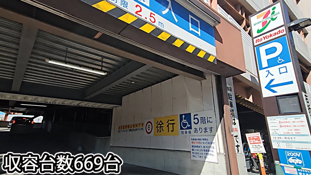 イトーヨーカドー武蔵小金井店『立体』駐車場入口まで｜東京都 小金井市 スーパーマーケット 2023/9