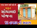 Sauchalay yojna online registration 2023 / સોચાલઈ યોજના ફોર્મ/swach Bharat mission #government