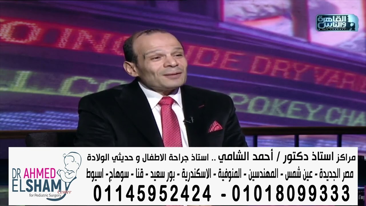 بروتوكول نجاح عملية  اصلاح فتحة الشرج #ا_د_أحمد_الشامي I #صانع_الامل I #أطفال_بدون_تشوهات_خلقية