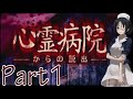 【心霊病院からの脱出】 ゆっくり実況プレイPart1　脱出ホラー
