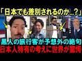 【海外の反応】「俺達日本行っていいの?」日本の黒人に対する予想外の価値観に世界が驚愕