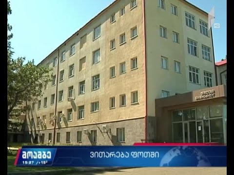 ვითარება ფოთის ჰოსპიტალში