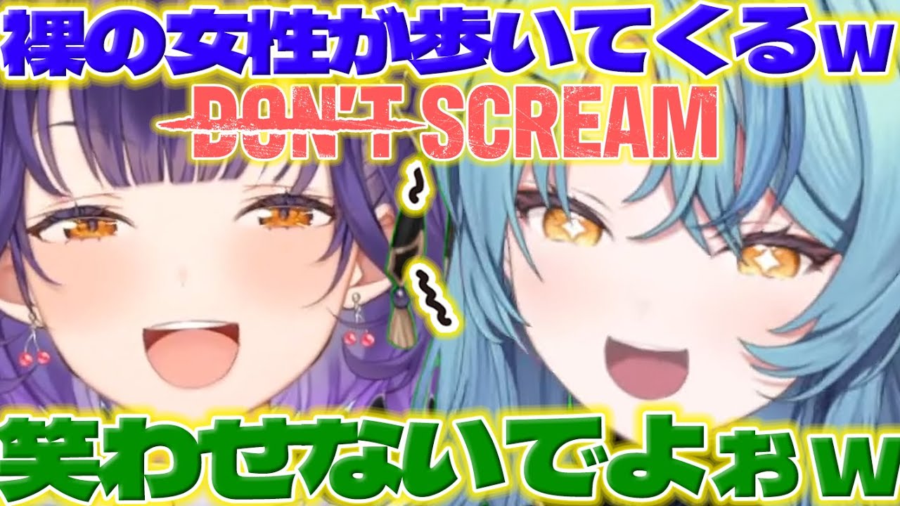 笑ってはいけない】オフコラボで音声認識のホラゲするななたまとすず菜